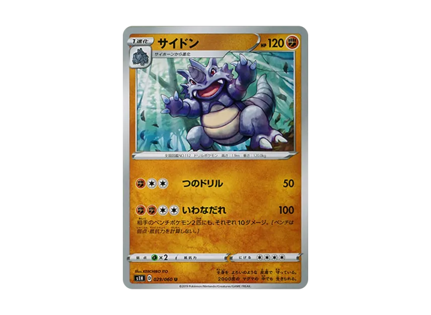 Rhydon U [S1H 029/060] (Expansion Pack "Shield")