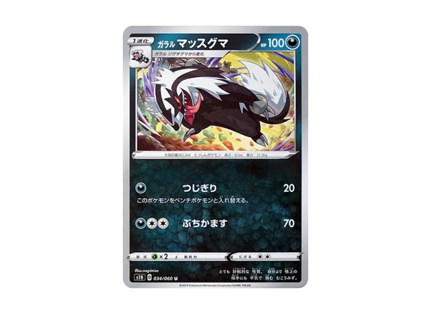 Galarian Linoone U [S1H 034/060] (Expansion Pack "Shield")