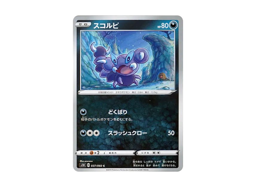 Skorupi C [S1H 037/060] (Expansion Pack "Shield")