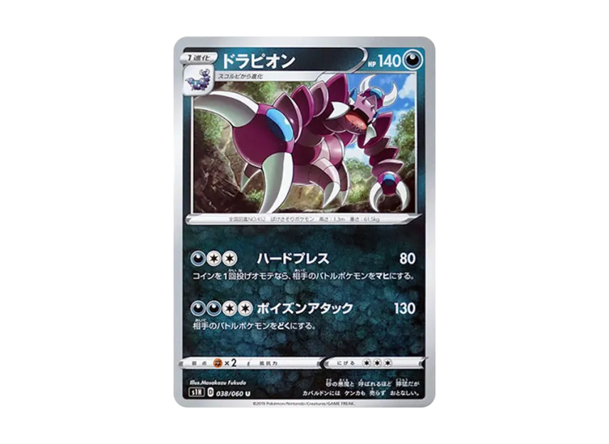 Drapion U [S1H 038/060] (Expansion Pack "Shield")