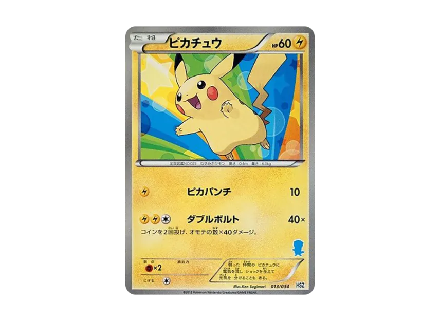 Pikachu [HSZ 013/034] (Beginning Set "National Illustrated Book Version")