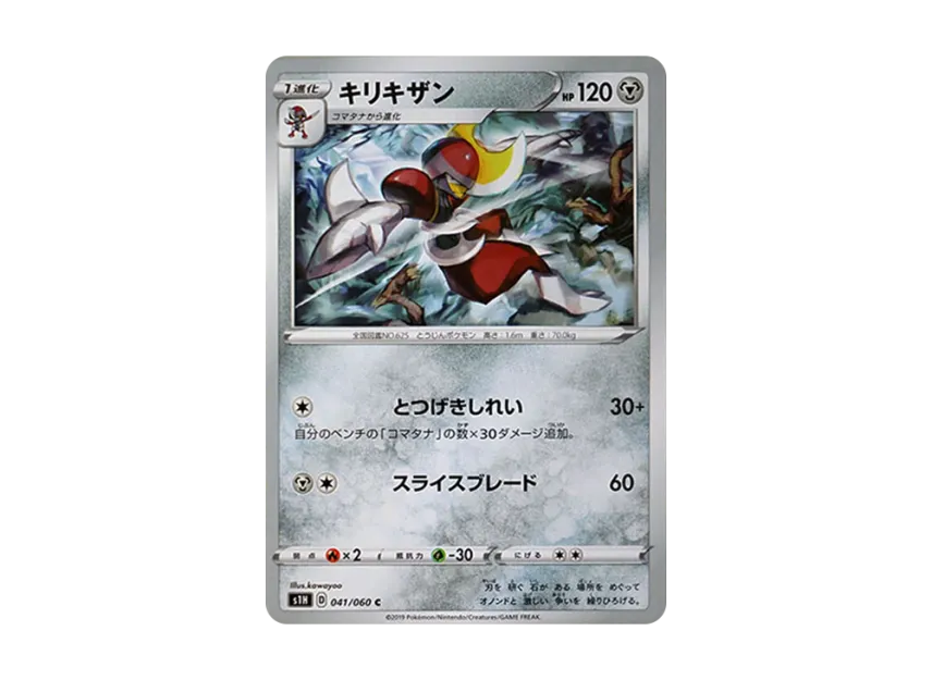 Bisharp C [S1H 041/060] (Expansion Pack "Shield")