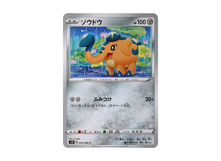 Cufant C [S1H 042/060] (Expansion Pack "Shield")