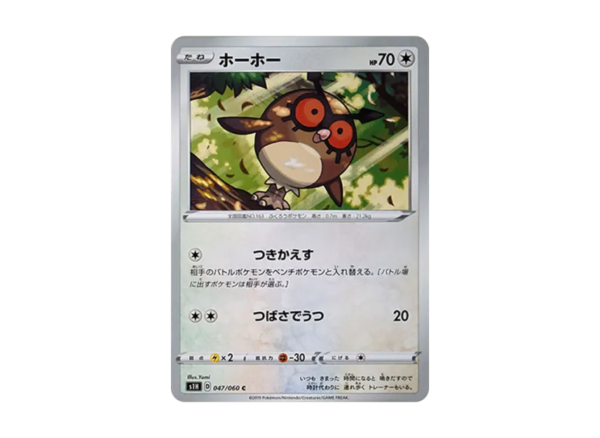 Hoothoot C [S1H 047/060] (Expansion Pack "Shield")