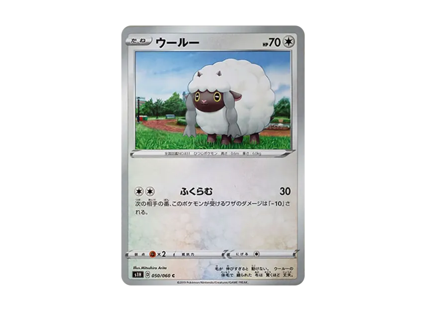 Wooloo C [S1H 050/060] (Expansion Pack "Shield")