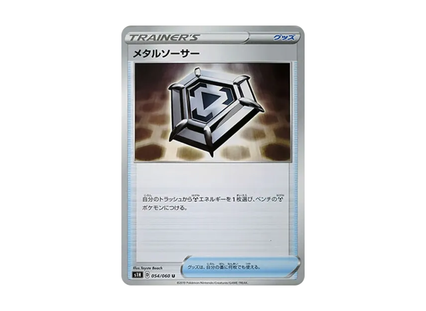 Metal Saucer U [S1H 054/060] (Expansion Pack "Shield")