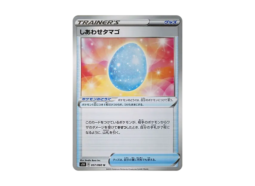 Lucky Egg U [S1H 057/060] (Expansion Pack "Shield")