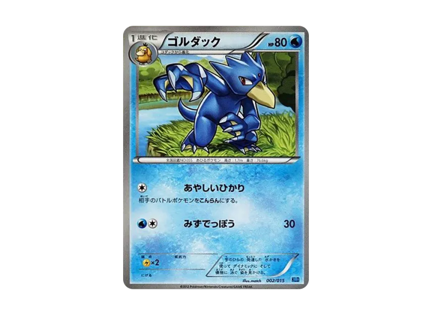 Golduck [KLD 002/015] (Battle Strength Half Deck "Keldeo")