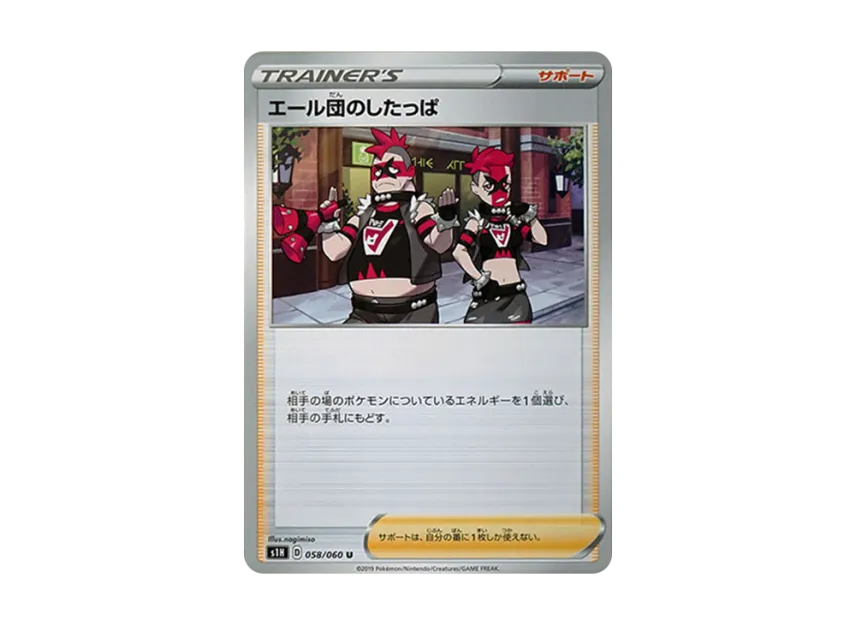 Team Yell's Grunt U [S1H 058/060] (Expansion Pack "Shield")