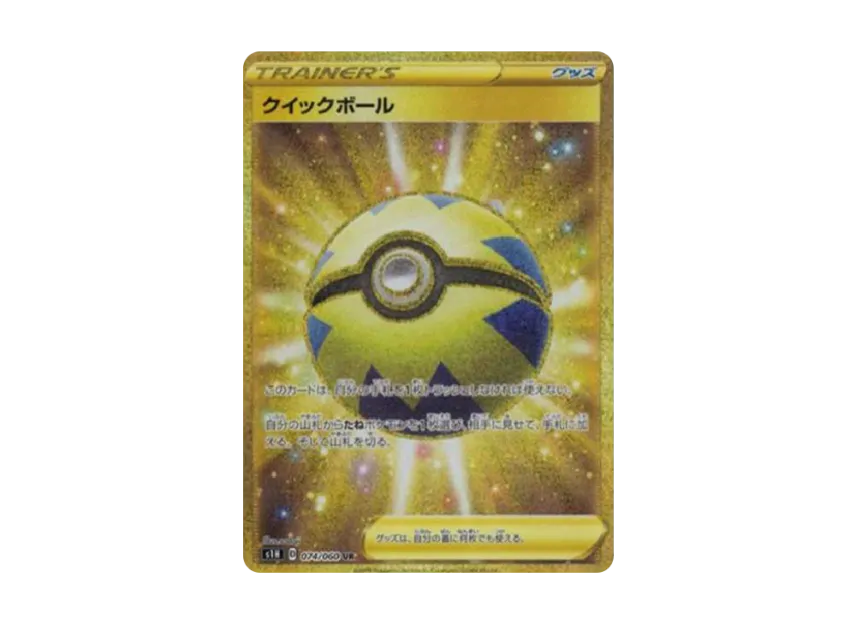 Quick Ball UR [S1H 074/060] (Expansion Pack "Shield")