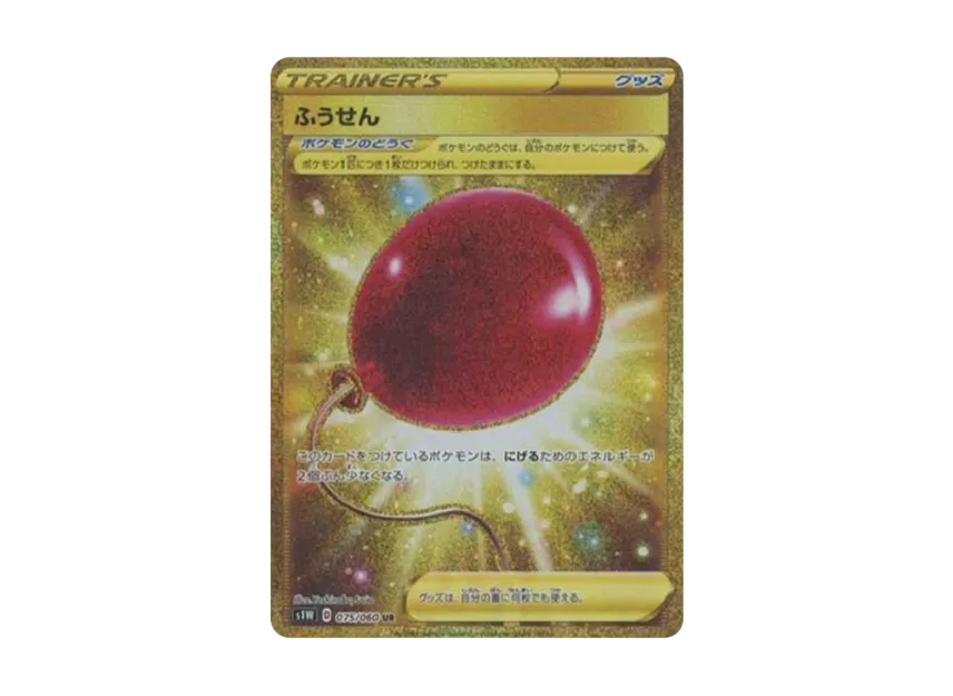 Air Balloon UR [S1W 075/060] (Expansion Pack "Sword")