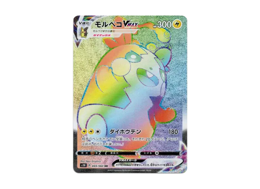 Morpeko VMAX HR [S1H 069/060] (Expansion Pack "Shield")