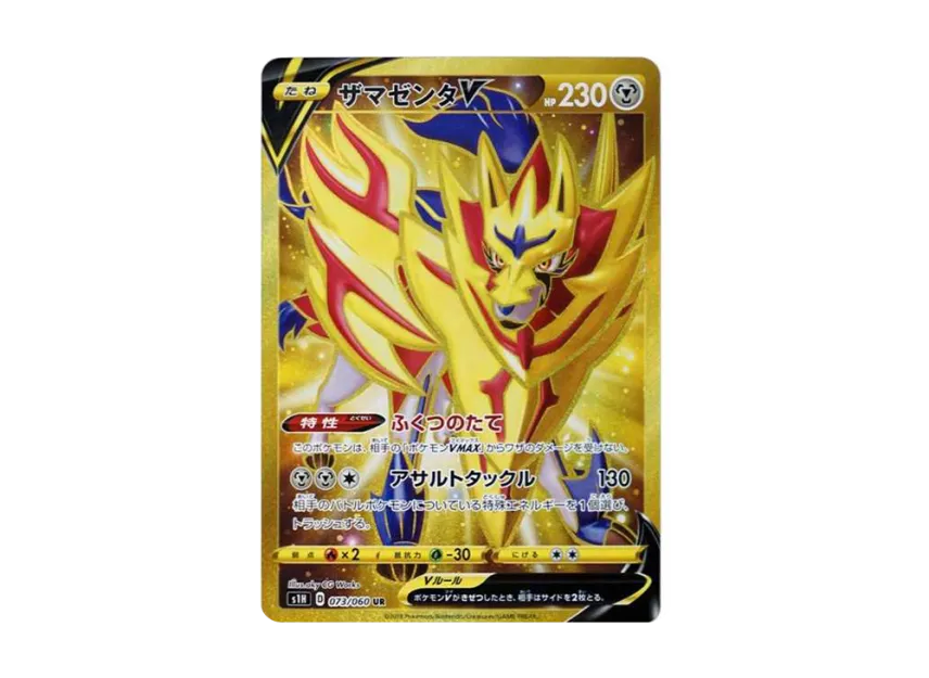 Zamazenta V UR [S1H 073/060] (Expansion Pack "Shield")
