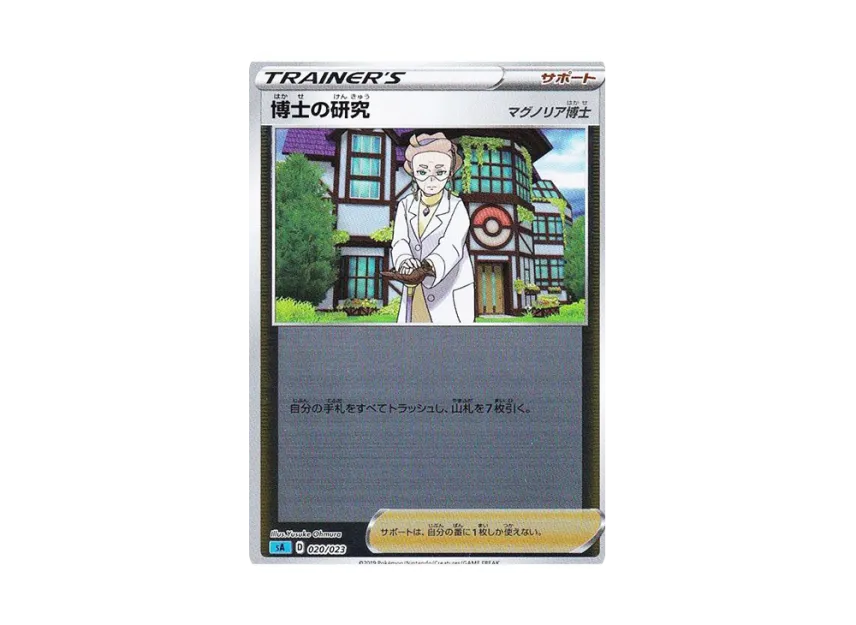 Professor's Research : Mirror : Professor Magnolia [SA-WATER 020/023] (Starter Set V "Water")