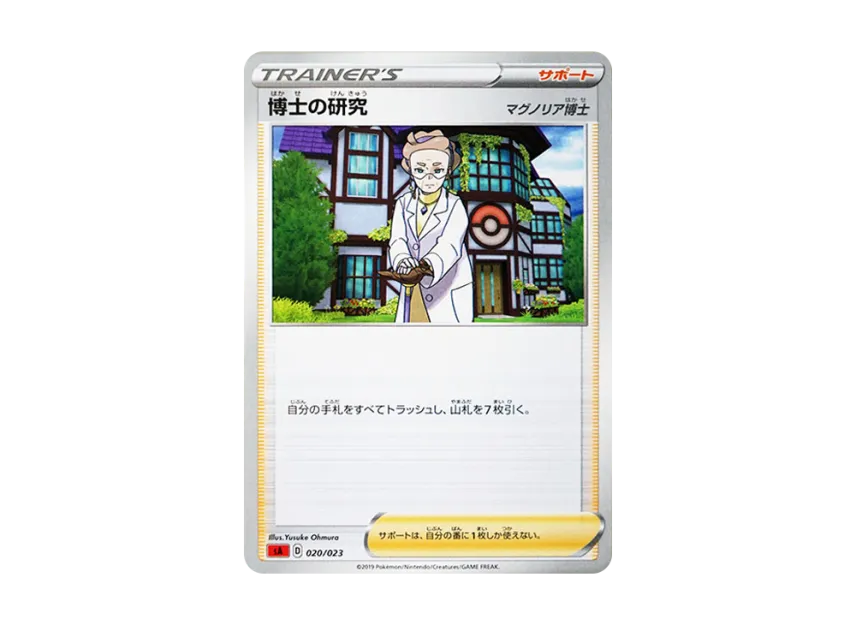 Professor's Research : Professor Magnolia [SA-FIRE 020/023] (Starter Set V "Fire")