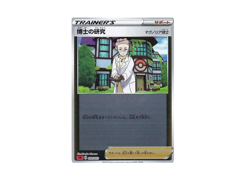 Professor's Research : Mirror : Professor Magnolia [SA-FIRE 020/023] (Starter Set V "Fire")