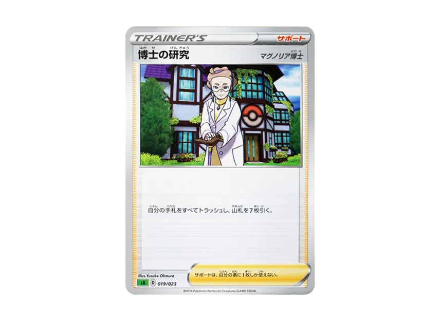 Professor's Research : Professor Magnolia [SA-GRASS 019/023] (Starter Set V "Grass")