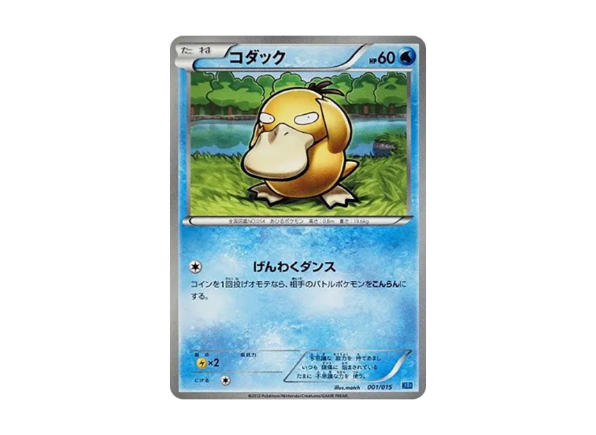 Psyduck [KLD 001/015] (Battle Strength Half Deck "Keldeo")