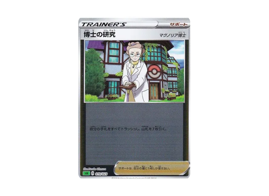 Professor's Research : Mirror : Professor Magnolia [SA-GRASS 019/023] (Starter Set V "Grass")