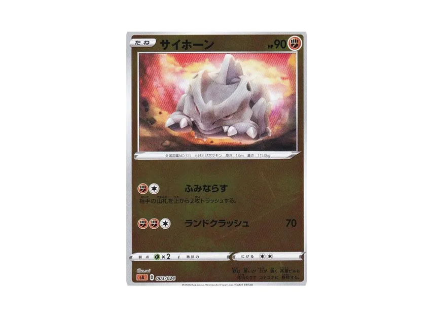Rhyhorn : Mirror [SA-FG 003/024] (Starter Set V "Fight")