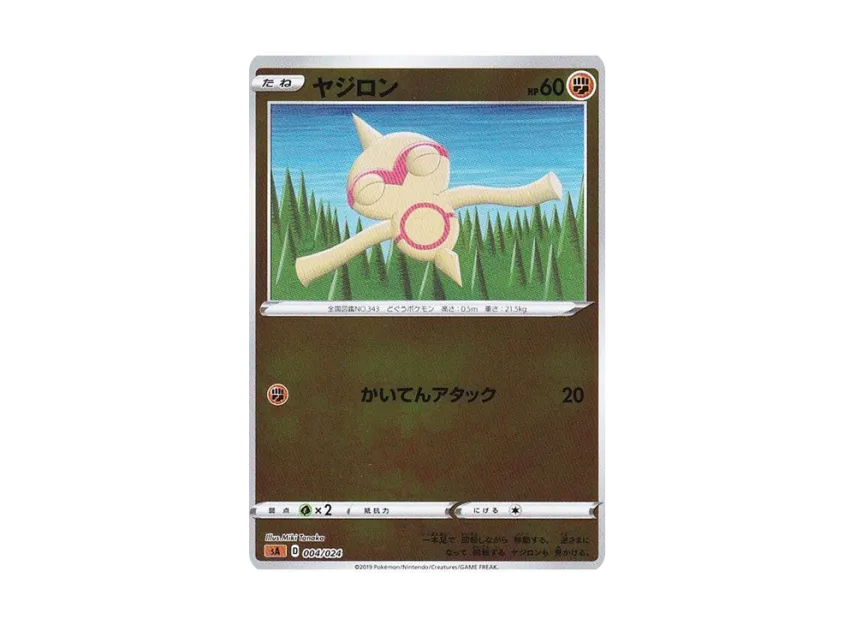 Baltoy : Mirror [SA-FG 004/024] (Starter Set V "Fight")