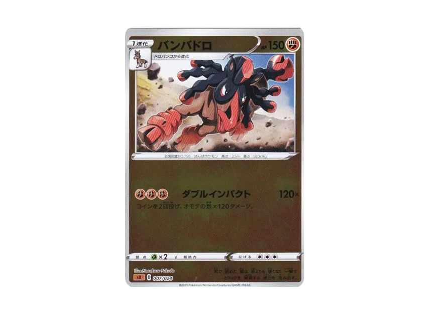 Mudsdale : Mirror [SA-FG 007/024] (Starter Set V "Fight")