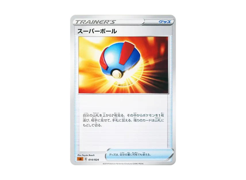 Great Ball [SA-FG 014/024] (Starter Set V "Fight")