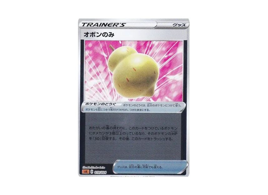 Sitrus Berry : Mirror [SA-FG 019/024] (Starter Set V "Fight")