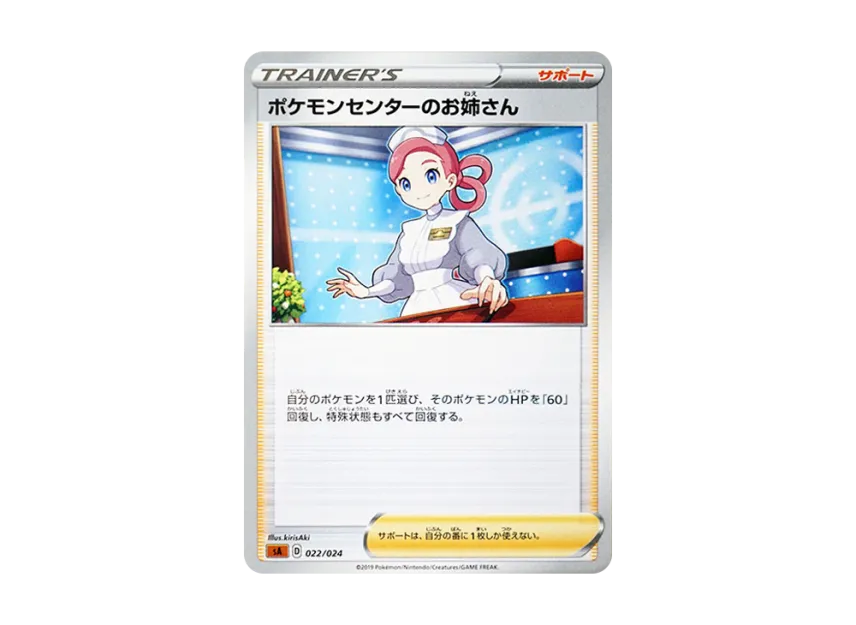Pokemon Center Lady [SA-FG 022/024] (Starter Set V "Fight")