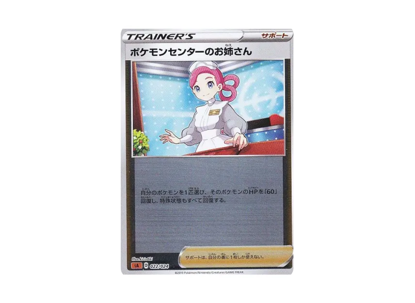 Pokemon Center Lady : Mirror [SA-FG 022/024] (Starter Set V "Fight")