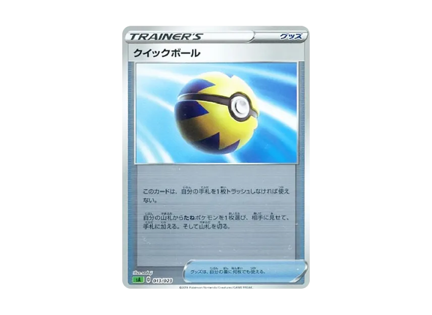 Quick Ball : Mirror [SA-G 013/023] (Starter Set V "Grass")
