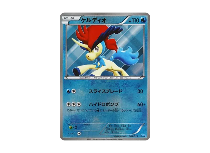 Keldeo [KLD 004/015] (Battle Strength Half Deck "Keldeo")