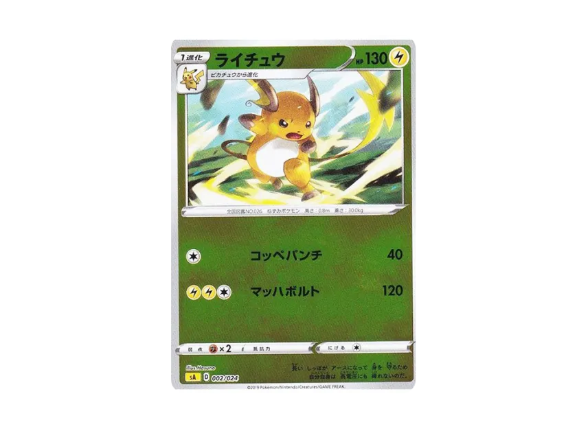 Raichu : Mirror [SA-LIGHTNING 002/024] (Starter Set V "Lightning")