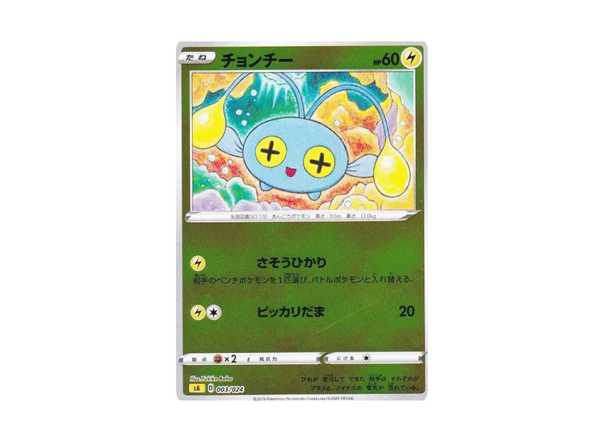 Chinchou : Mirror [SA-LIGHTNING 003/024] (Starter Set V "Lightning")