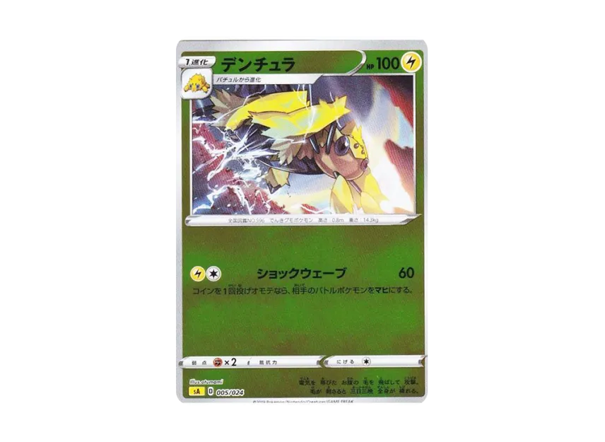 Galvantula : Mirror [SA-LIGHTNING 005/024] (Starter Set V "Lightning")