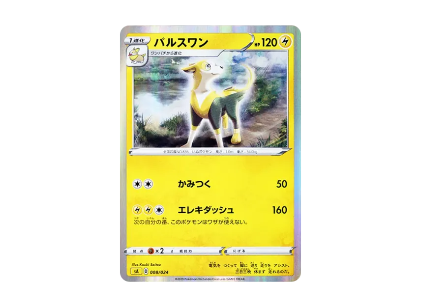 Boltund [SA-LIGHTNING 008/024] (Starter Set V "Lightning")