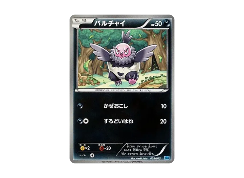 Vullaby [KLD 005/015] (Battle Strength Half Deck "Keldeo")