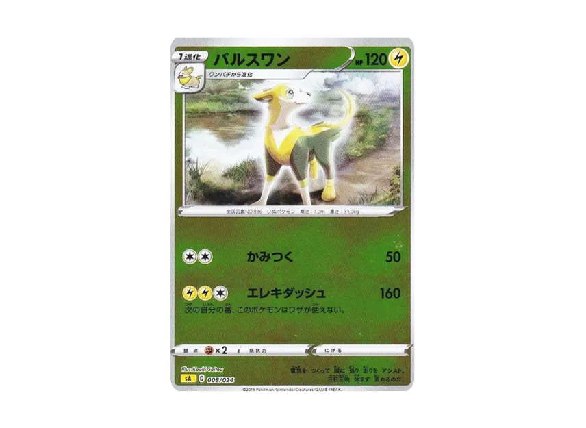 Boltund : Mirror [SA-LIGHTNING 008/024] (Starter Set V "Lightning")