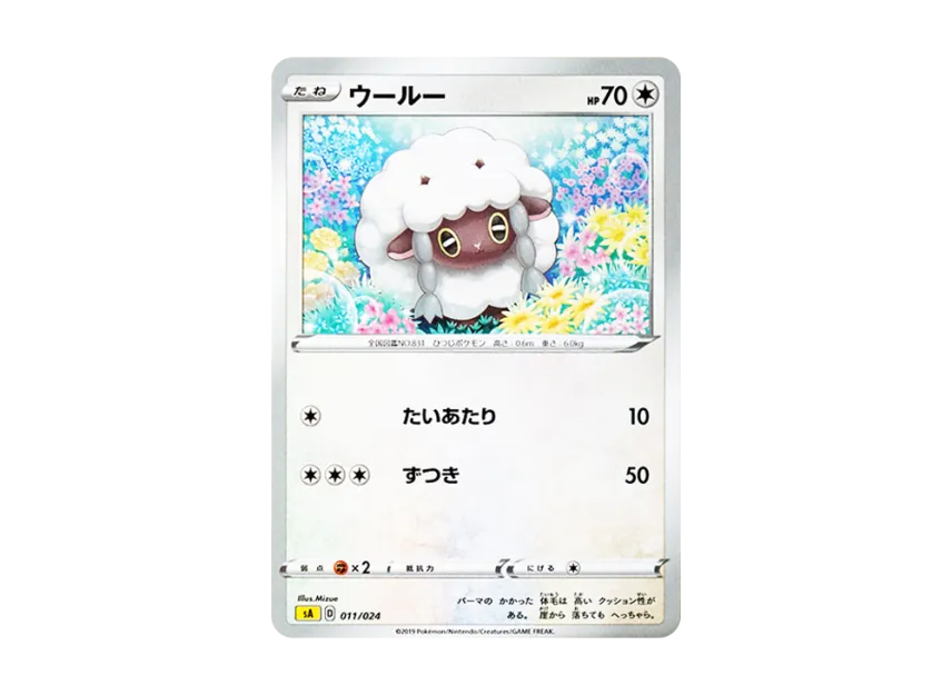 Wooloo [SA-LIGHTNING 011/024] (Starter Set V "Lightning")