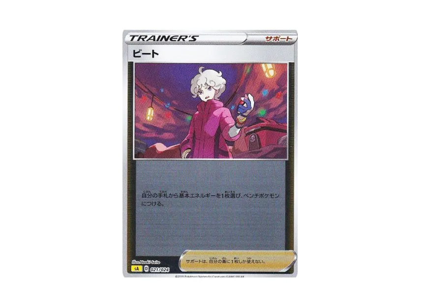 Bede : Mirror [SA-LIGHTNING 021/024] (Starter Set V "Lightning")