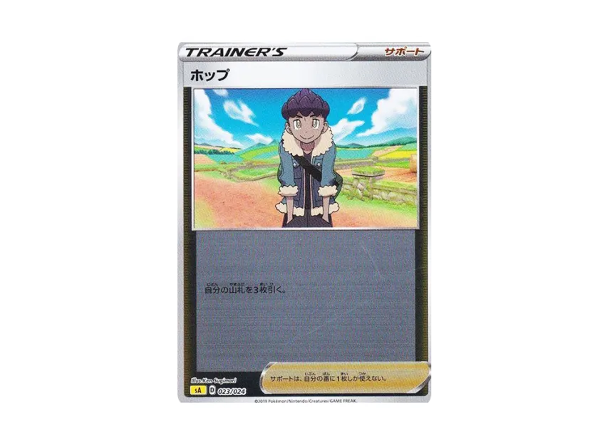 Hop : Mirror [SA-LIGHTNING 023/024] (Starter Set V "Lightning")