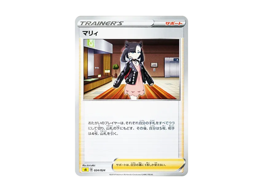 Marnie [SA-LIGHTNING 024/024] (Starter Set V "Lightning")