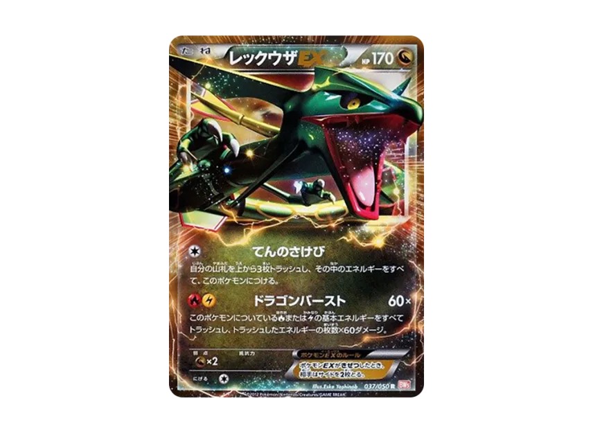 Rayquaza EX R : 1ED [BW5-RYUNO-BLADE 037/050] (Expansion Pack "Ryuno Blade")