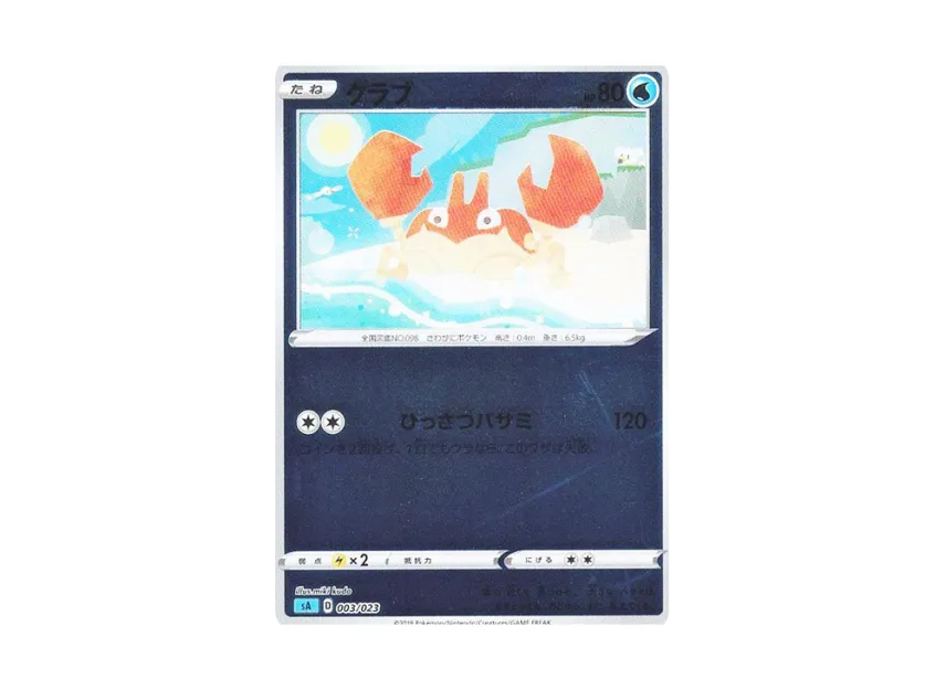 Krabby : Mirror [SA-WATER 003/023] (Starter Set V "Water")