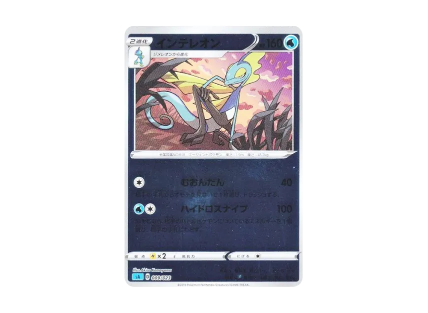 Inteleon : Mirror [SA-WATER 009/023] (Starter Set V "Water")
