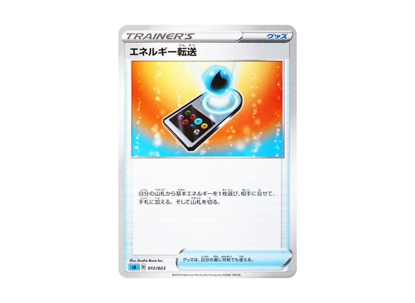 Energy Search [SA-WATER 012/023] (Starter Set V "Water")
