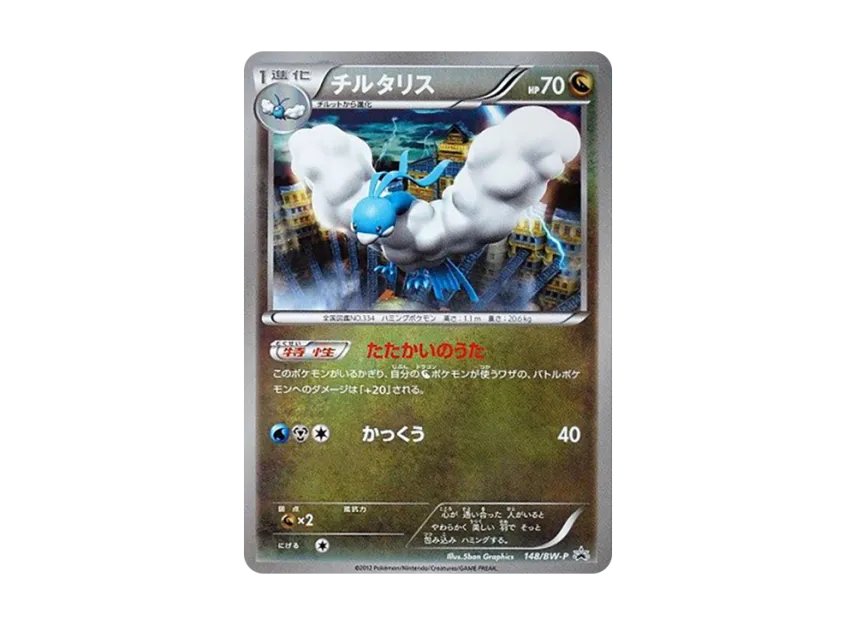 Altaria P [BW-P 148/BW-P] (Promotional Cards "Hydreigon And Garchomp Cup Participation Gifts")