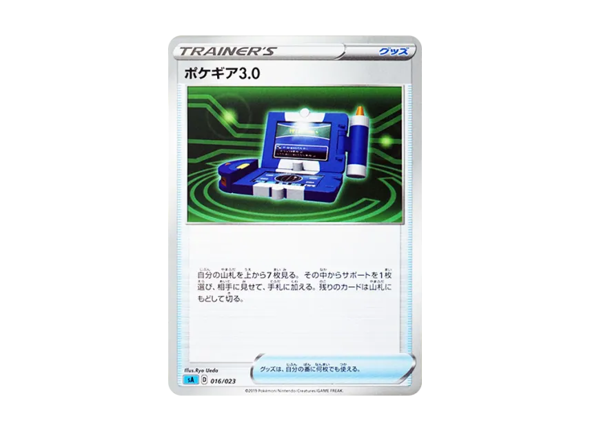 Pokegear 3.0 [SA-WATER 016/023] (Starter Set V "Water")