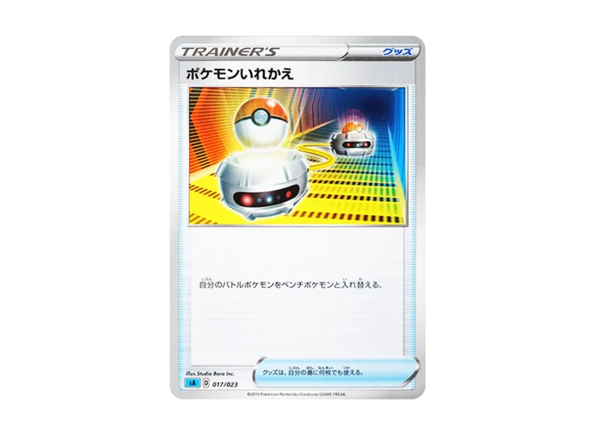 Switch [SA-WATER 017/023] (Starter Set V "Water")
