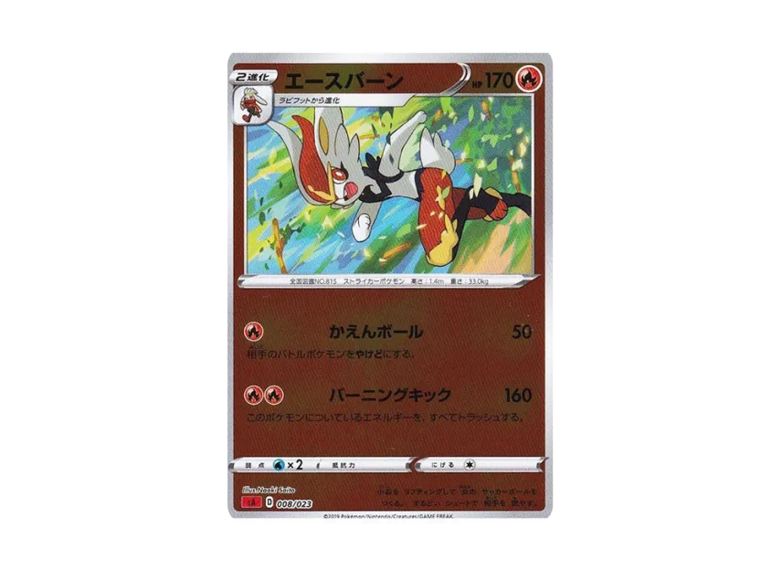 Cinderace : Mirror [SA-FIRE 008/023] (Starter Set V "Fire")